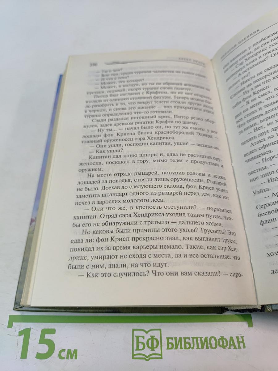 Золотой пленник