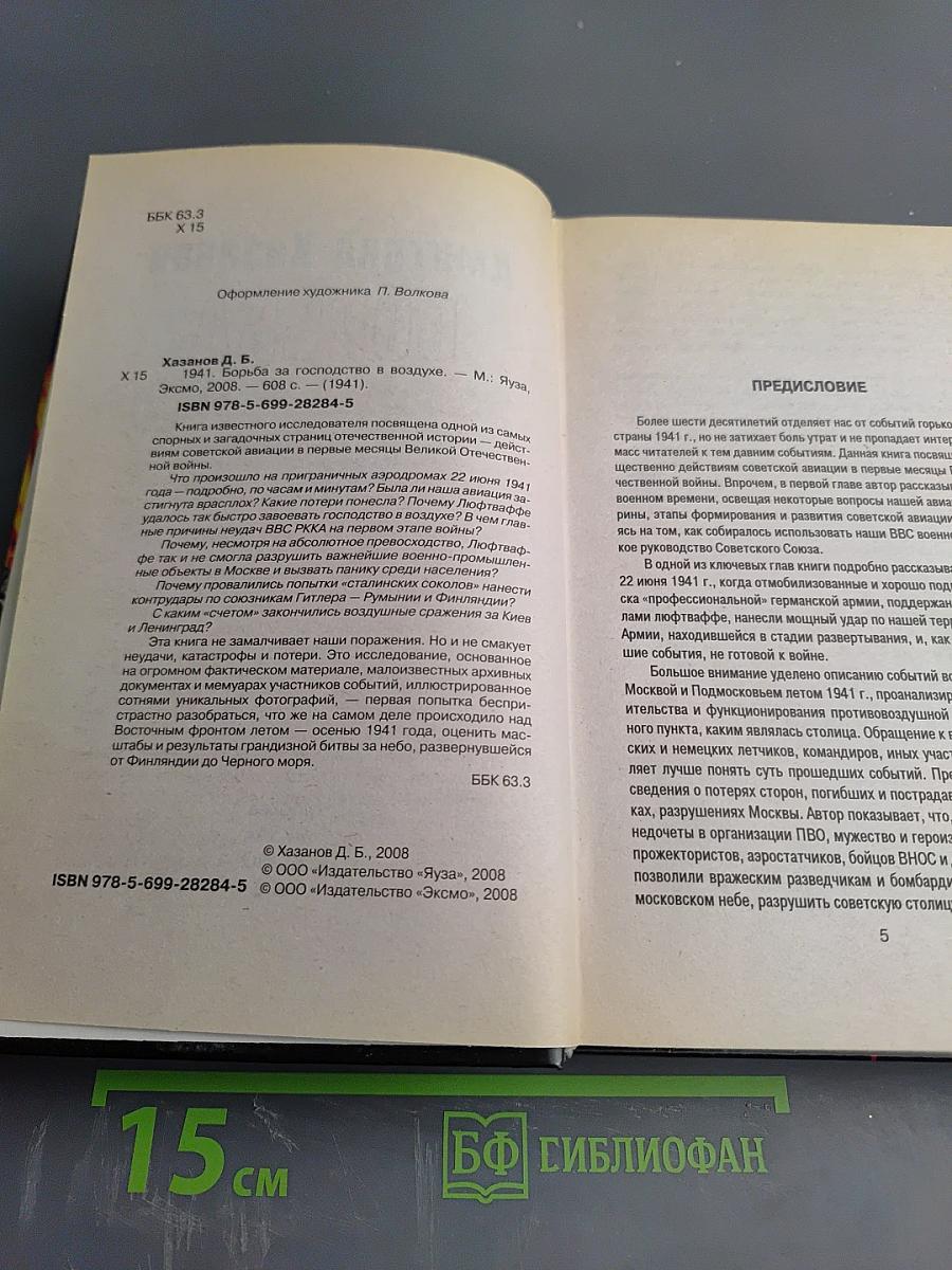 1941. Борьба за господство в воздухе