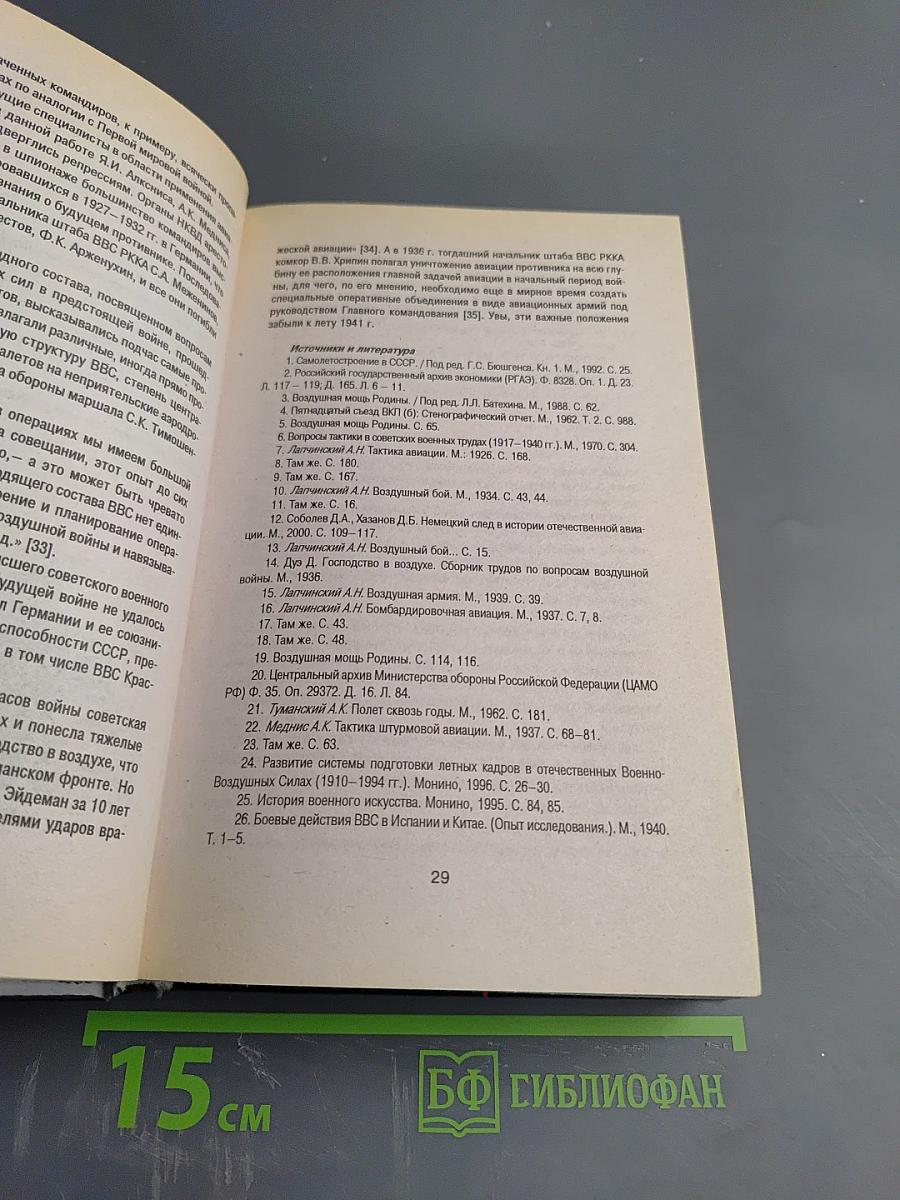 1941. Борьба за господство в воздухе