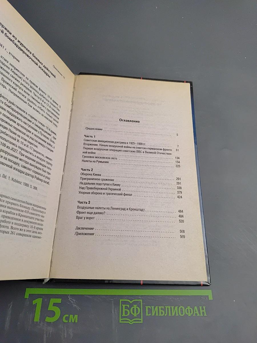 1941. Борьба за господство в воздухе