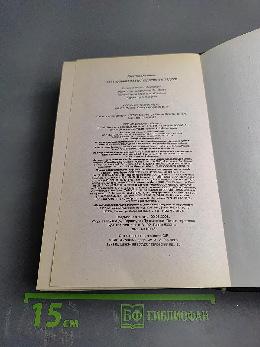 1941. Борьба за господство в воздухе