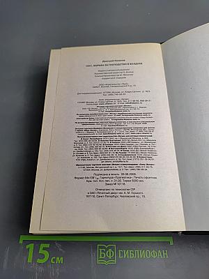 1941. Борьба за господство в воздухе