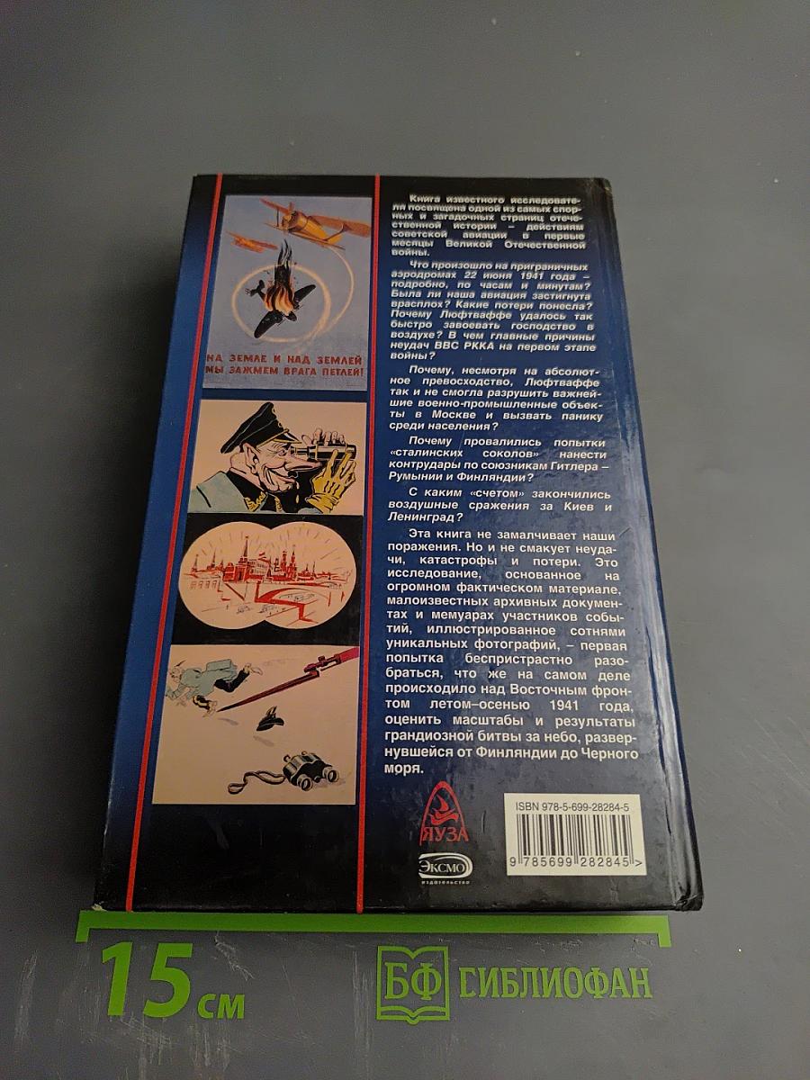 1941. Борьба за господство в воздухе