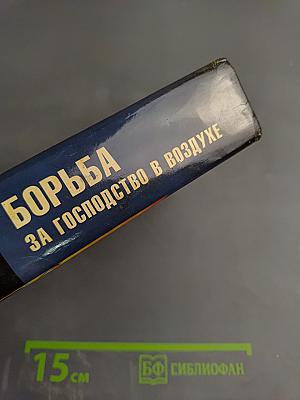 1941. Борьба за господство в воздухе