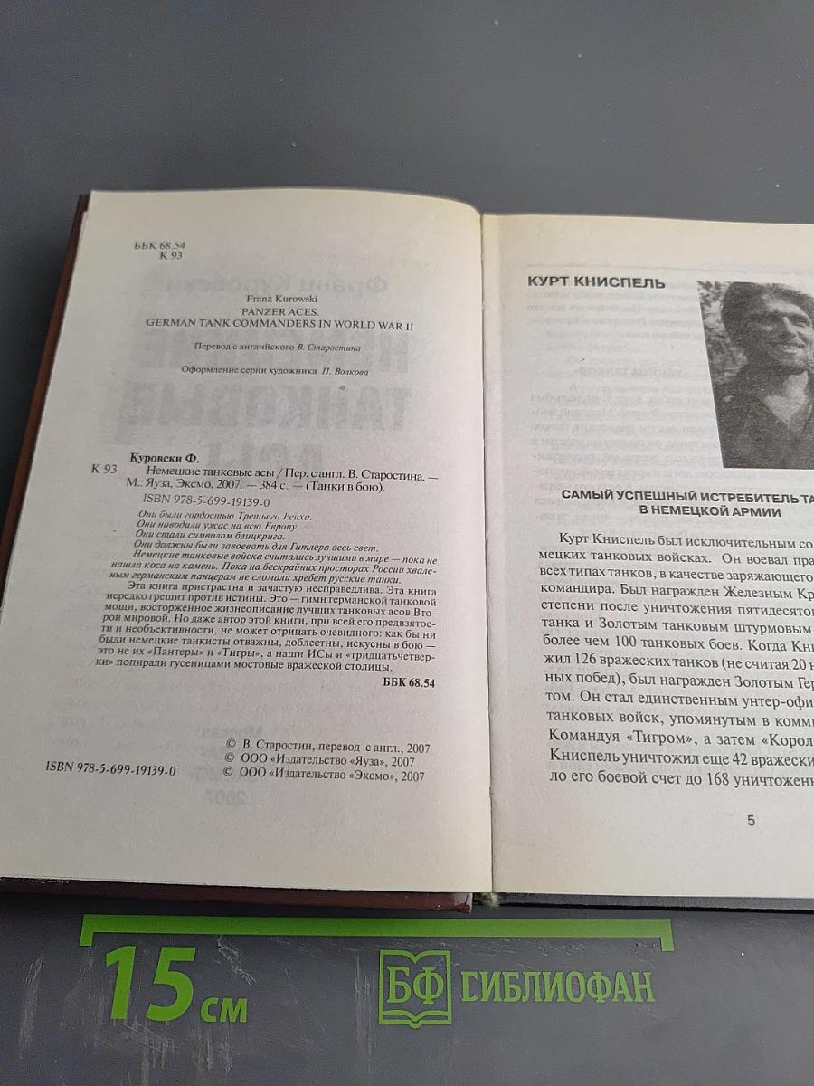 Немецкие танковые асы