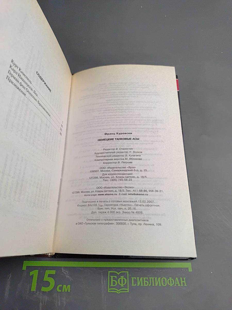 Немецкие танковые асы