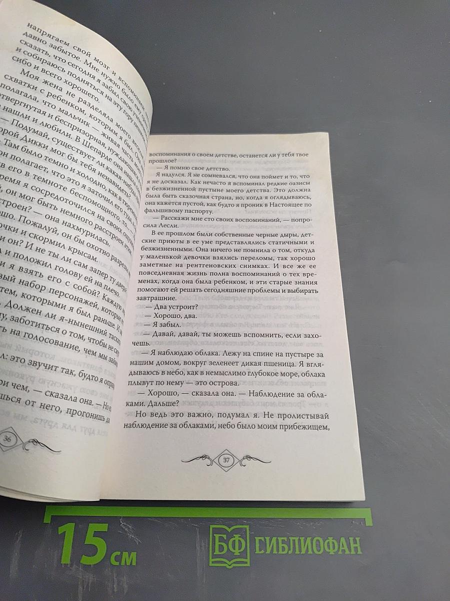 Бегство от безопасности