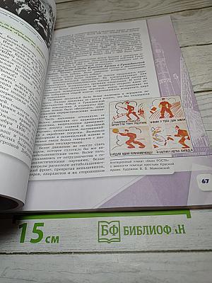 История России. 10 класс. Часть 1. Базовый и углубленный уровни
