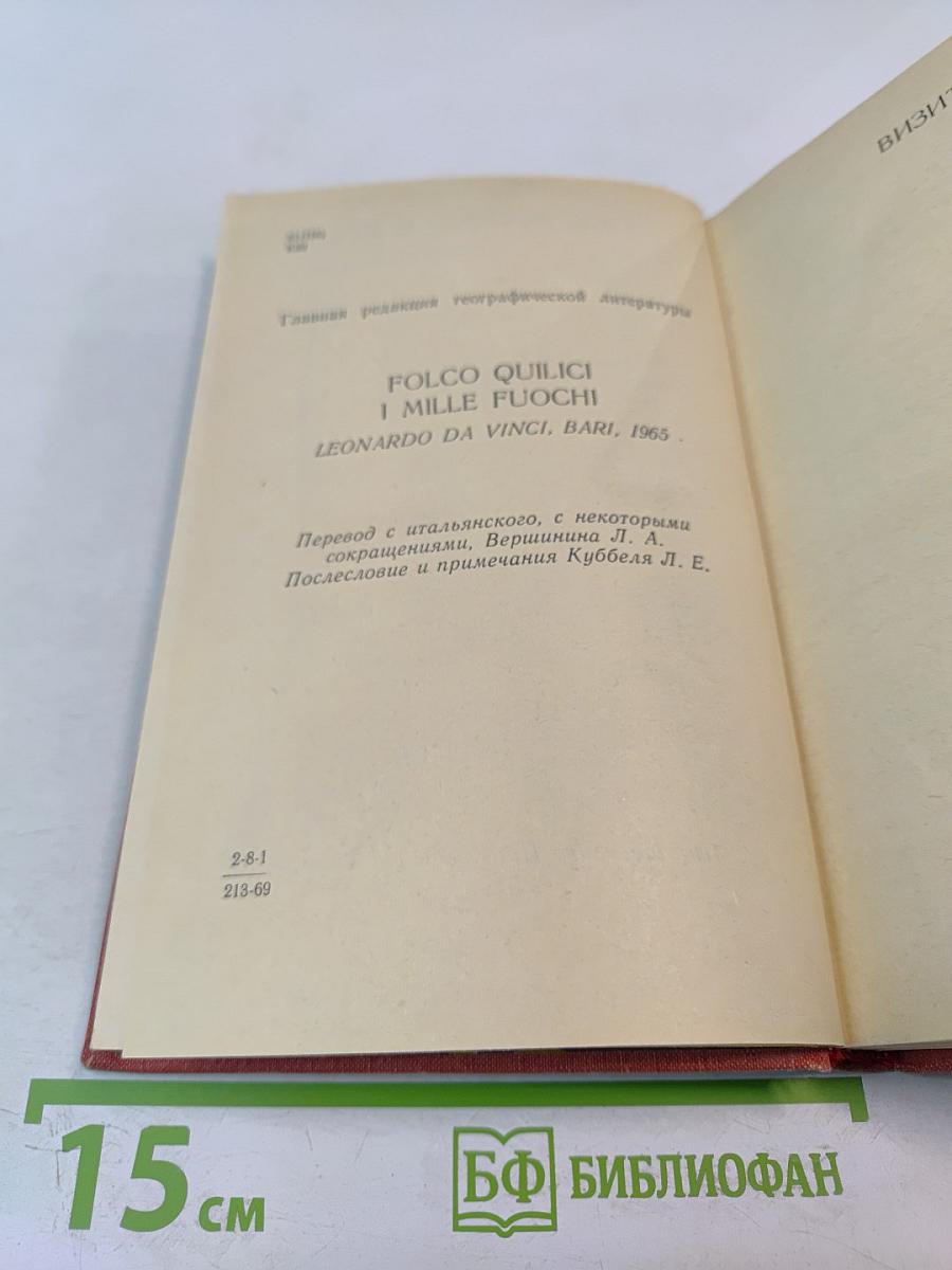 Тысяча огней