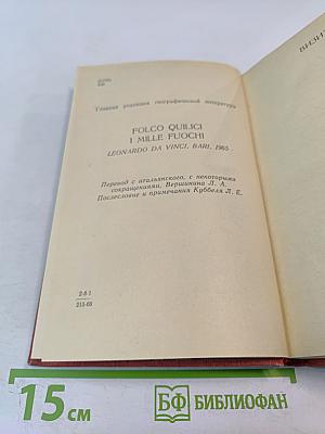 Тысяча огней