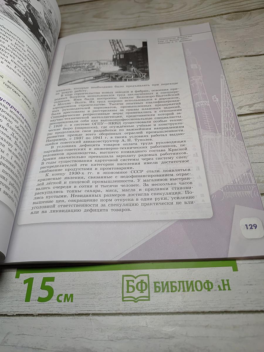 История России. 10 класс. Часть 1. Базовый и углубленный уровни
