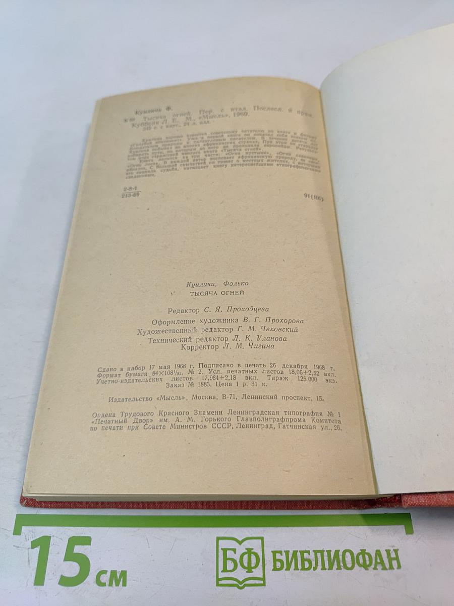 Тысяча огней