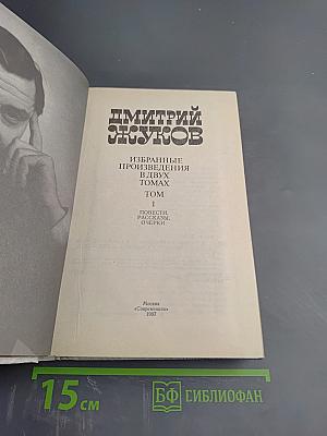 Избранные произведения. Том 1. Повести, рассказы, очерки