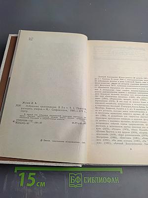 Избранные произведения. Том 1. Повести, рассказы, очерки