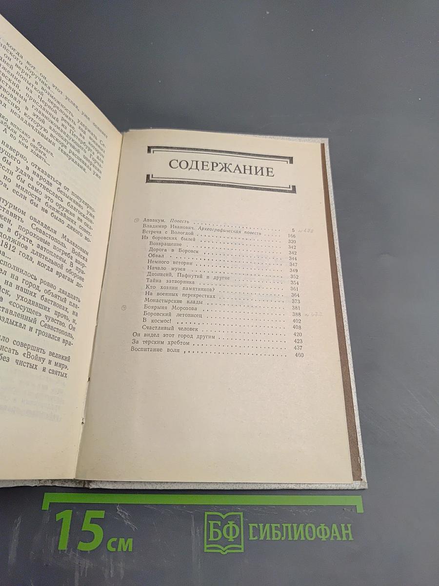 Избранные произведения. Том 1. Повести, рассказы, очерки