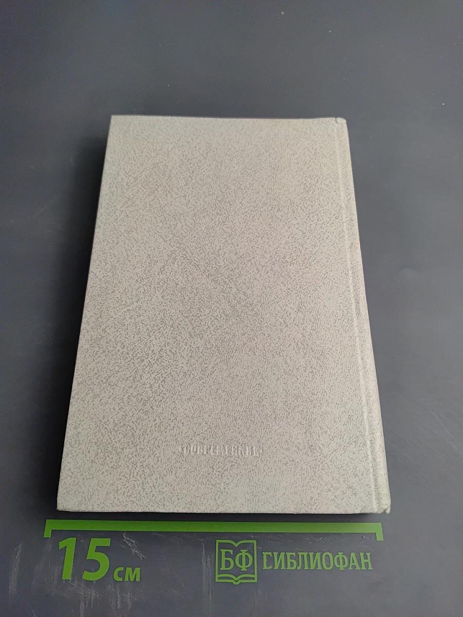 Избранные произведения. Том 1. Повести, рассказы, очерки