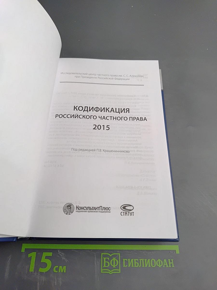 Кодификация российского частного права