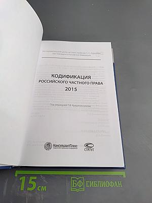 Кодификация российского частного права