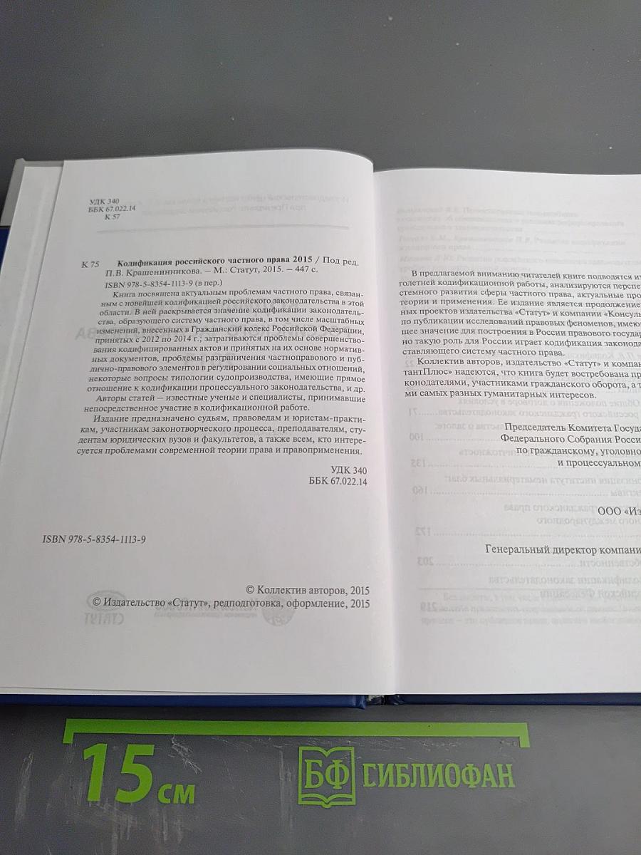 Кодификация российского частного права