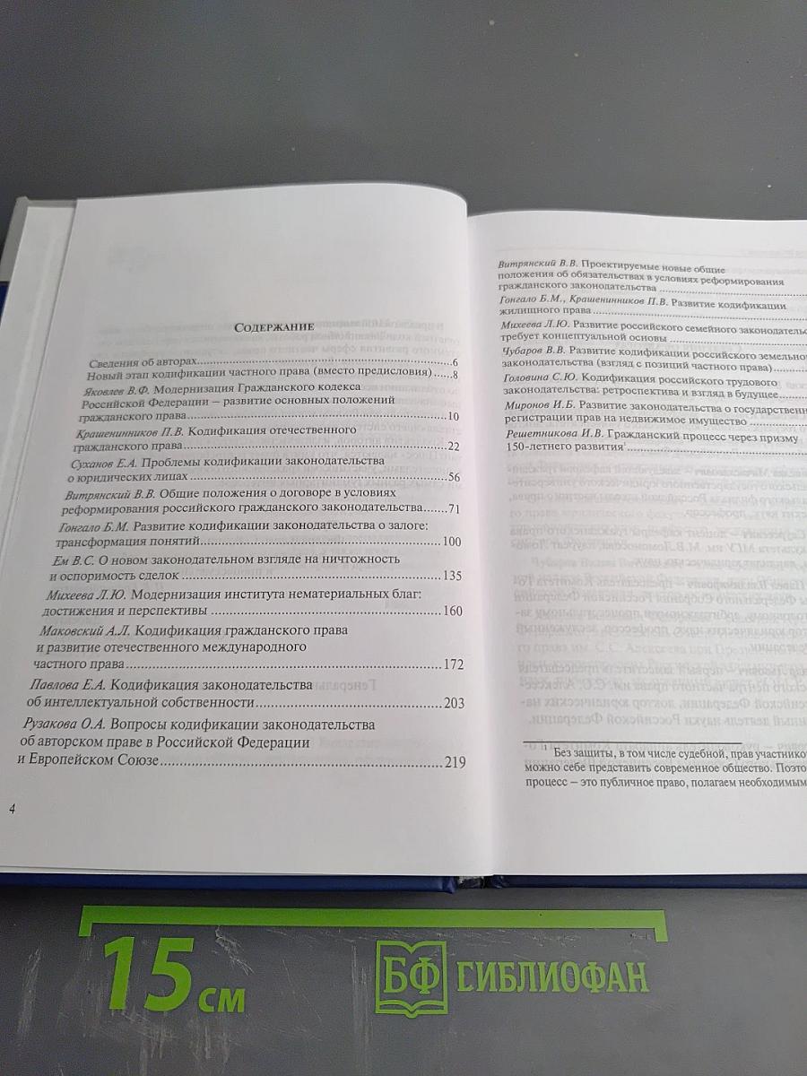 Кодификация российского частного права