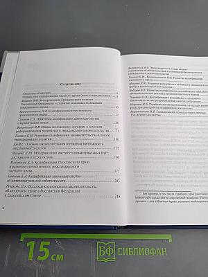 Кодификация российского частного права