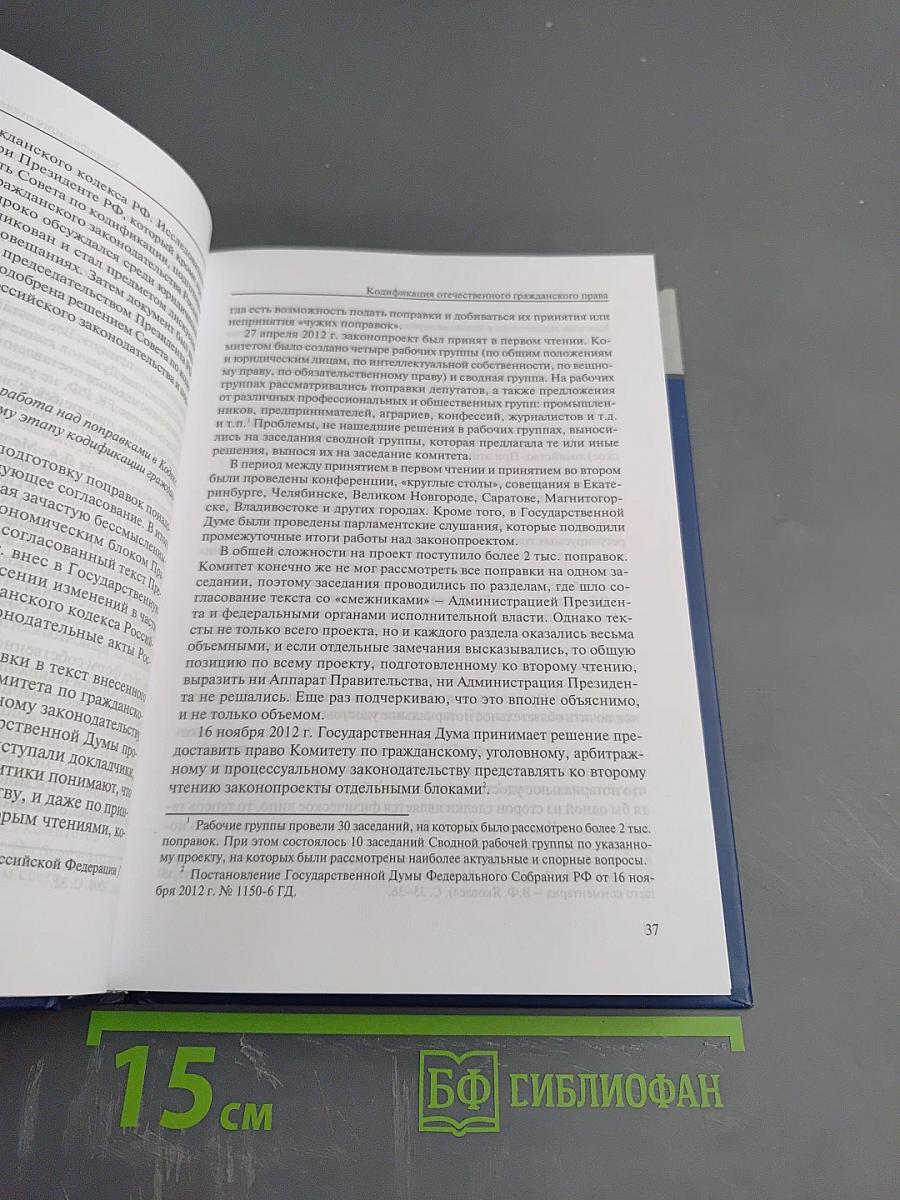 Кодификация российского частного права