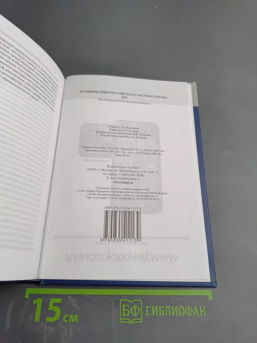 Кодификация российского частного права