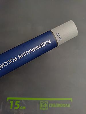 Кодификация российского частного права