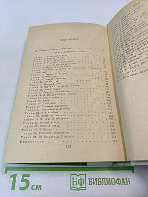 По Уссурийскому краю. Дерсу Узала