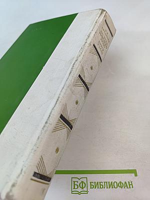 По Уссурийскому краю. Дерсу Узала