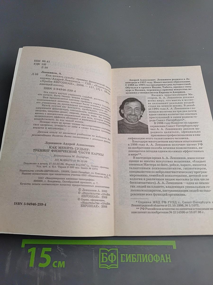 Как менять судьбу. Тренинг физической части кармы