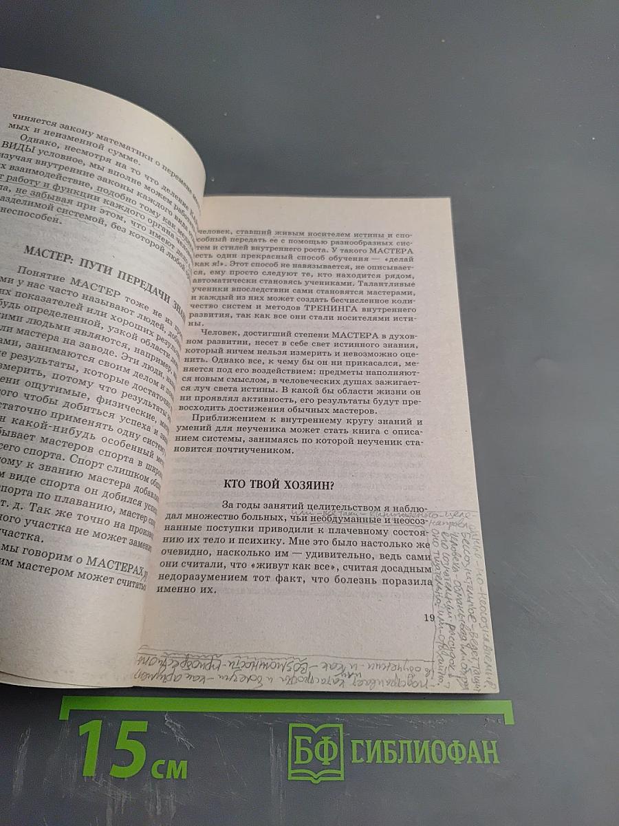 Как менять судьбу. Тренинг физической части кармы