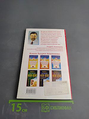 Как менять судьбу. Тренинг физической части кармы