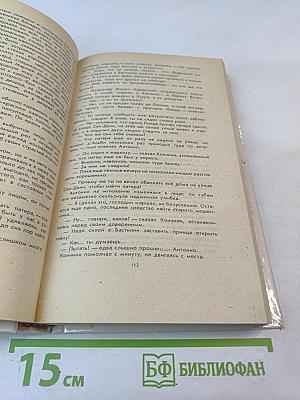 Анна Австрийская или Три мушкетера королевы. Части I и II