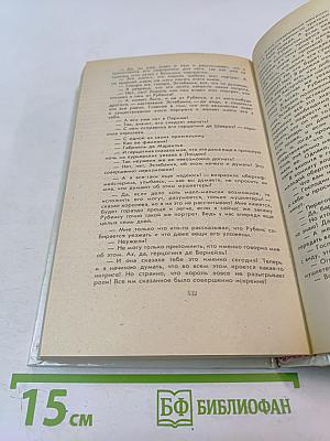 Анна Австрийская или Три мушкетера королевы. Части I и II