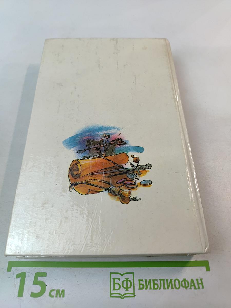 Анна Австрийская или Три мушкетера королевы. Части I и II