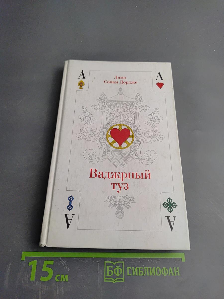 Ваджрный туз