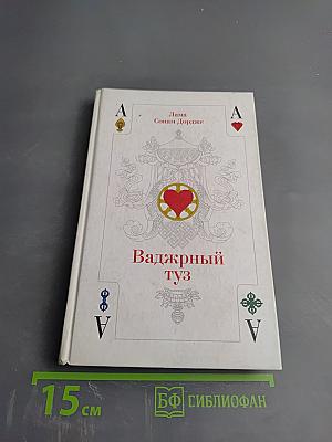 Ваджрный туз