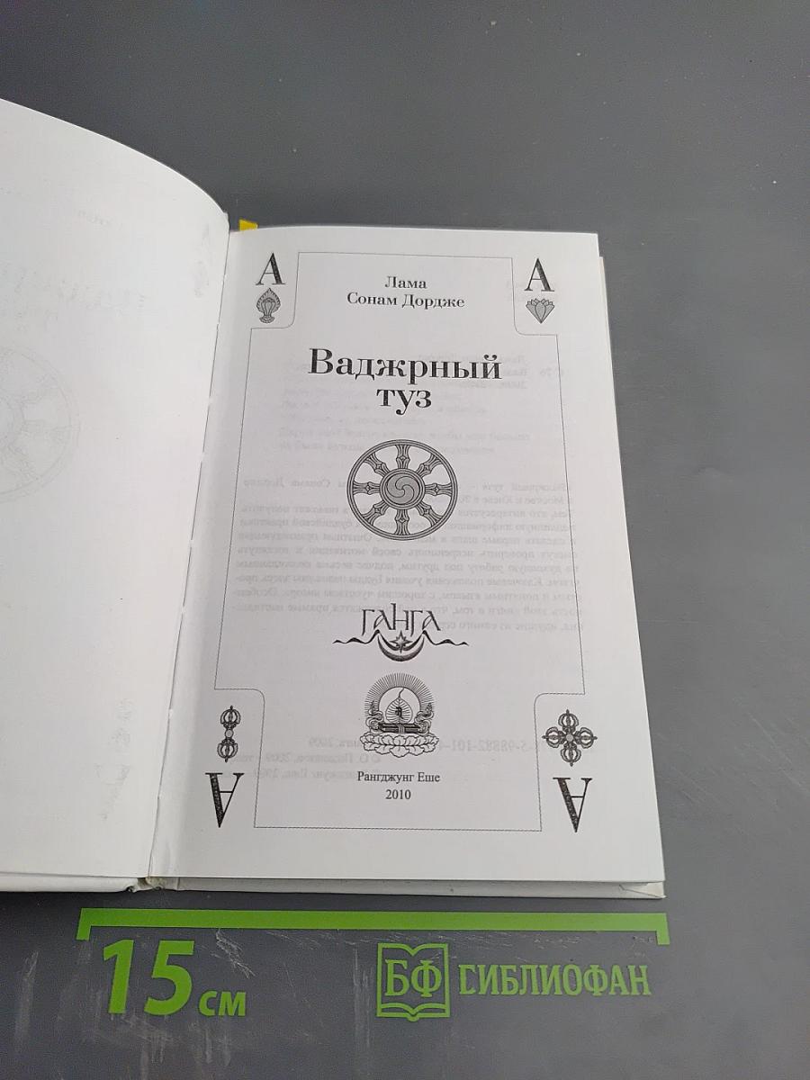 Ваджрный туз