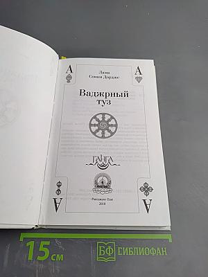 Ваджрный туз