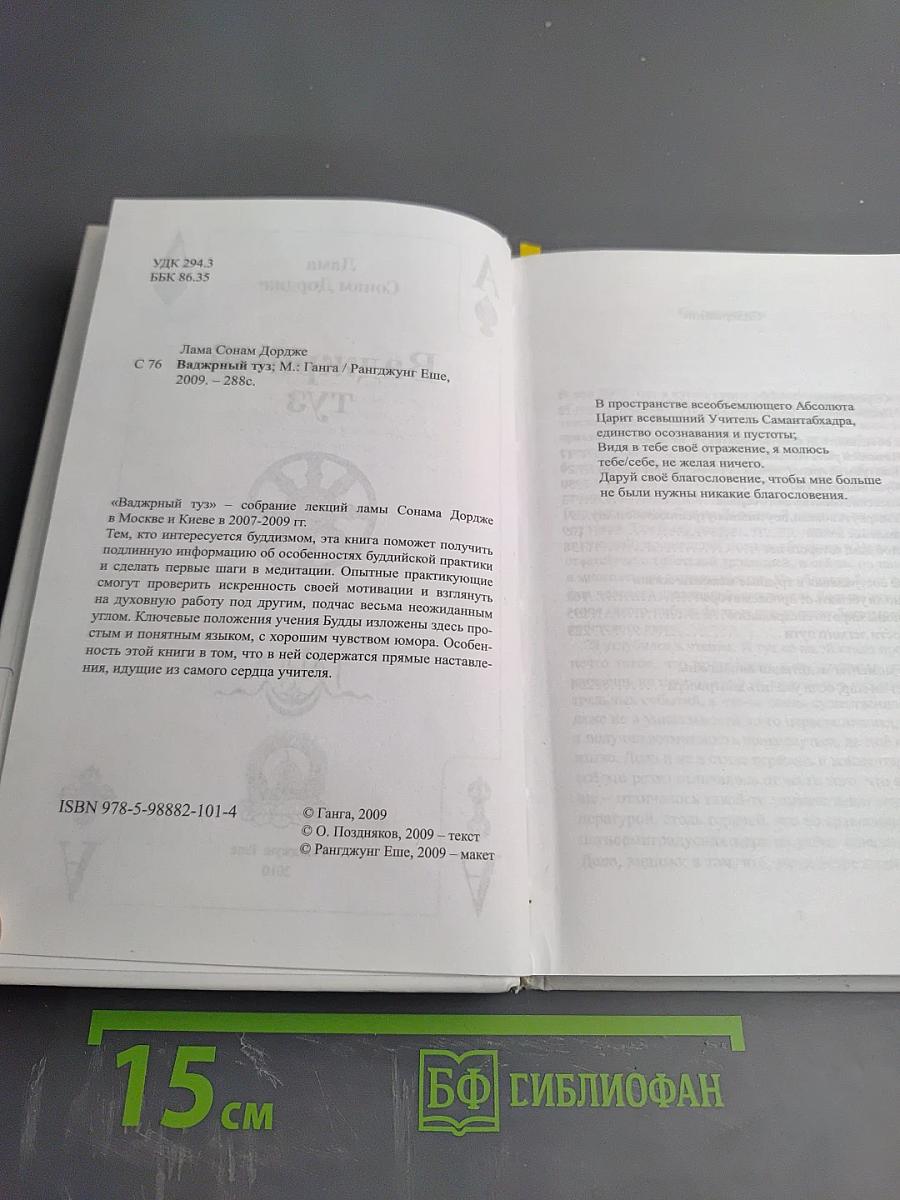 Ваджрный туз