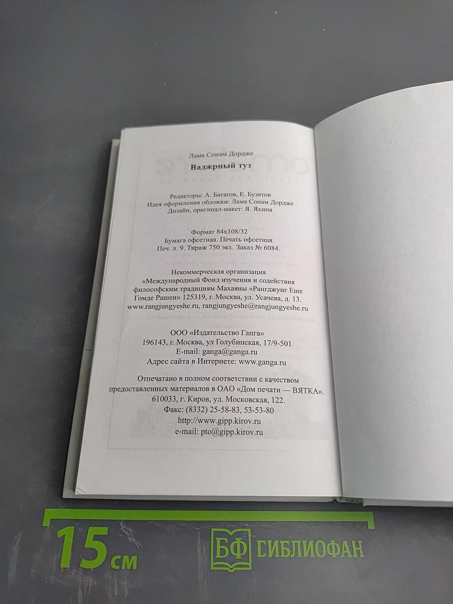 Ваджрный туз