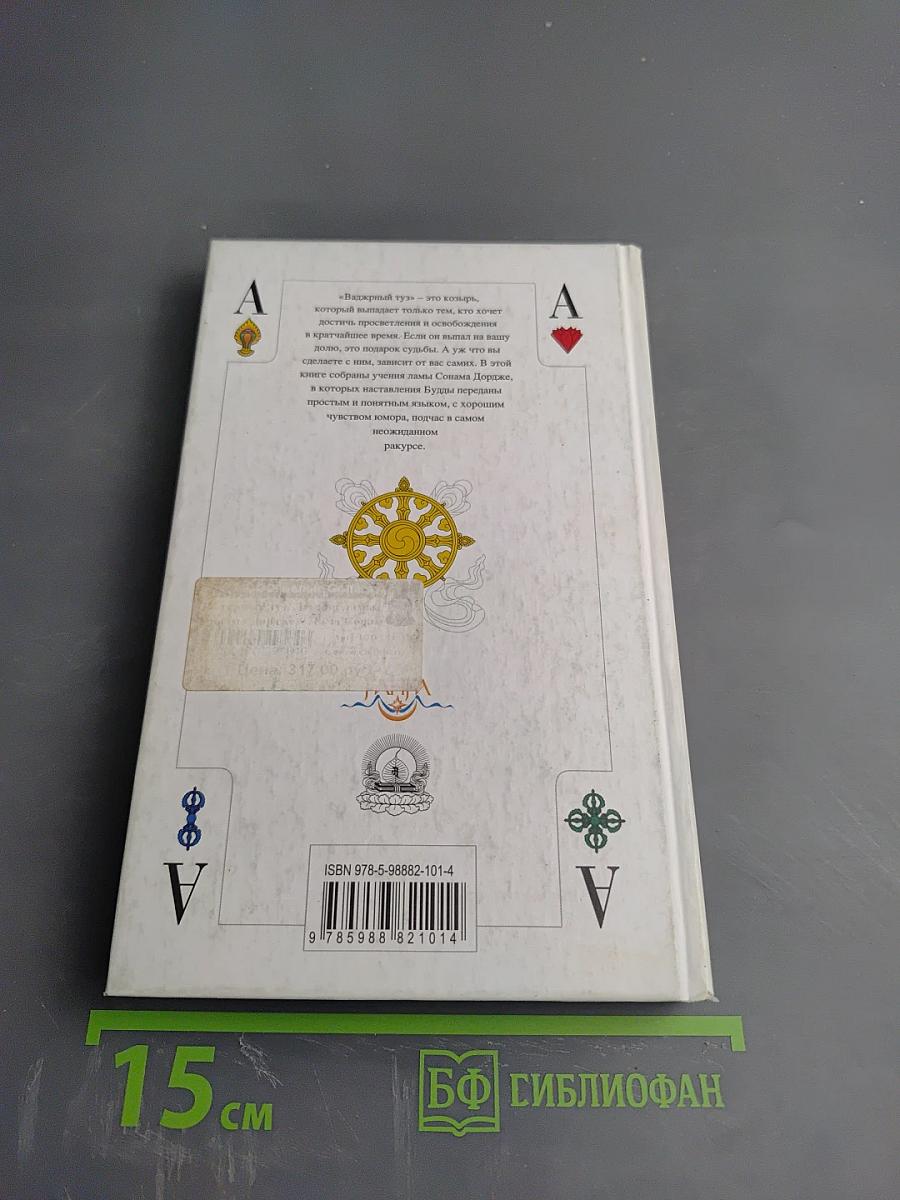 Ваджрный туз