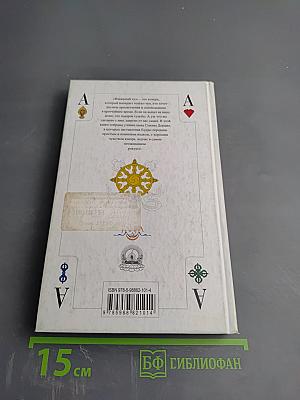 Ваджрный туз