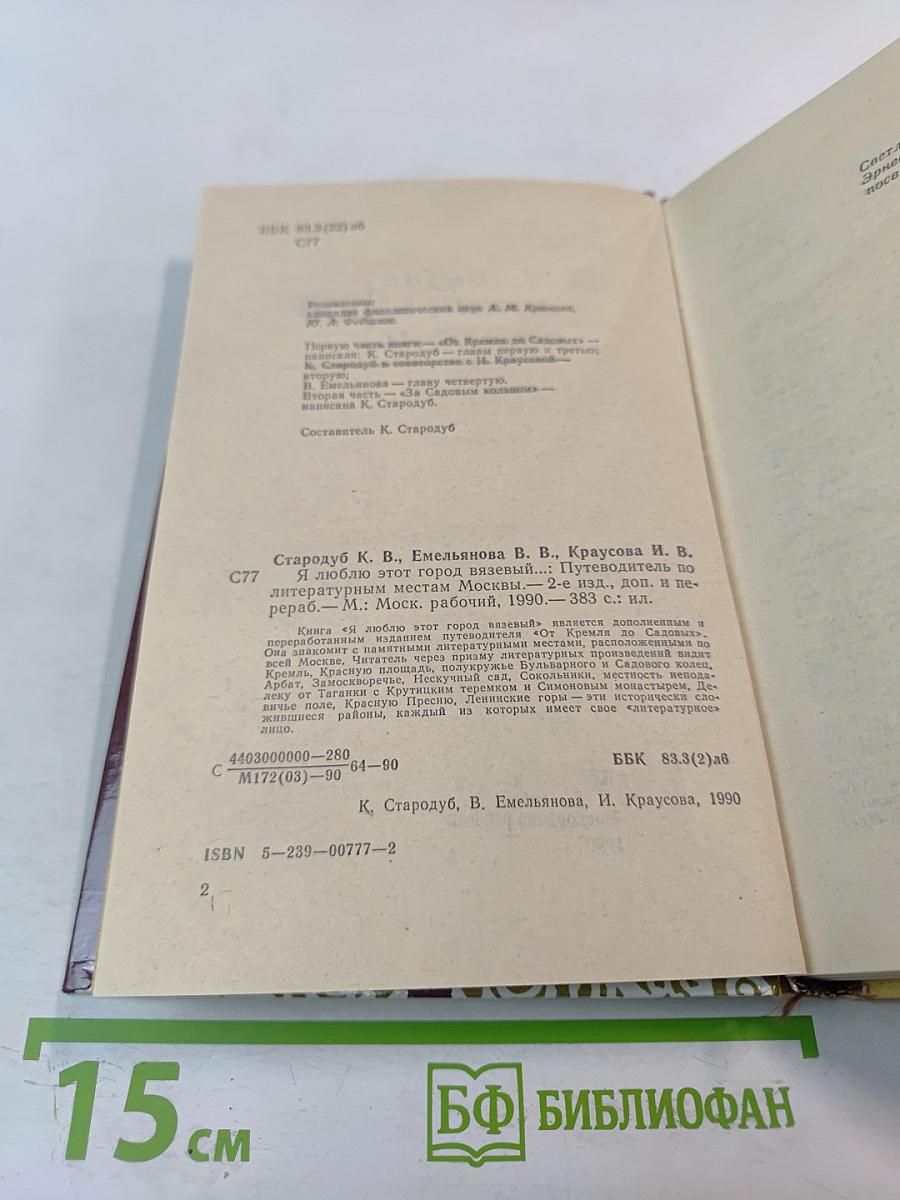 Я люблю этот город вязевый...