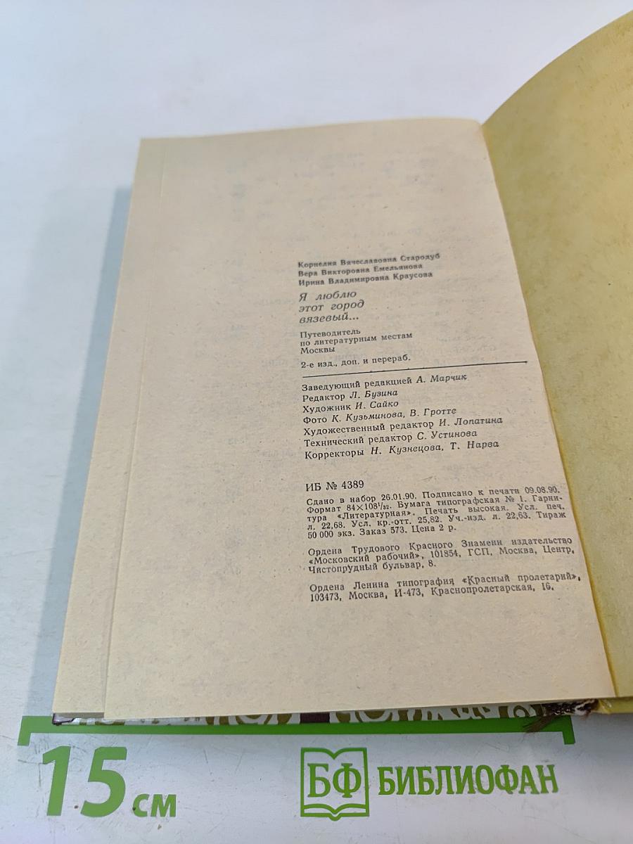 Я люблю этот город вязевый...