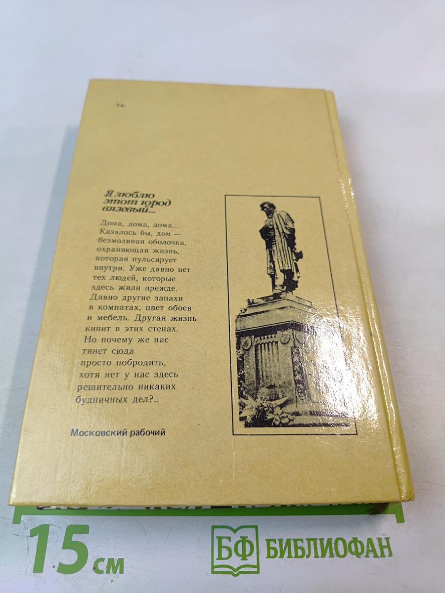 Я люблю этот город вязевый...