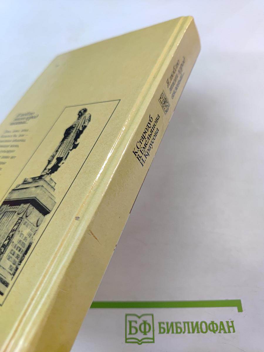 Я люблю этот город вязевый...