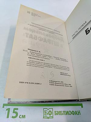 Добровольцем в ШТРАФБАТ