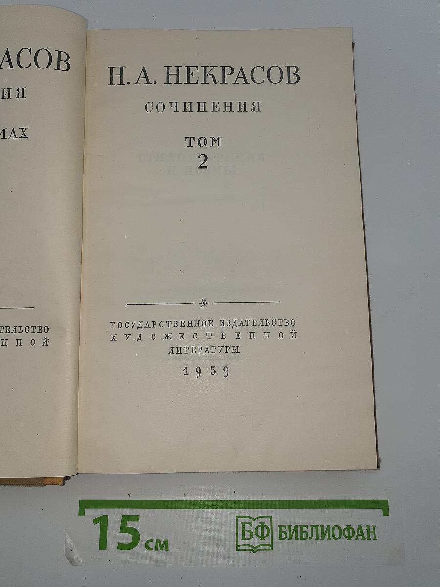 Сочинения